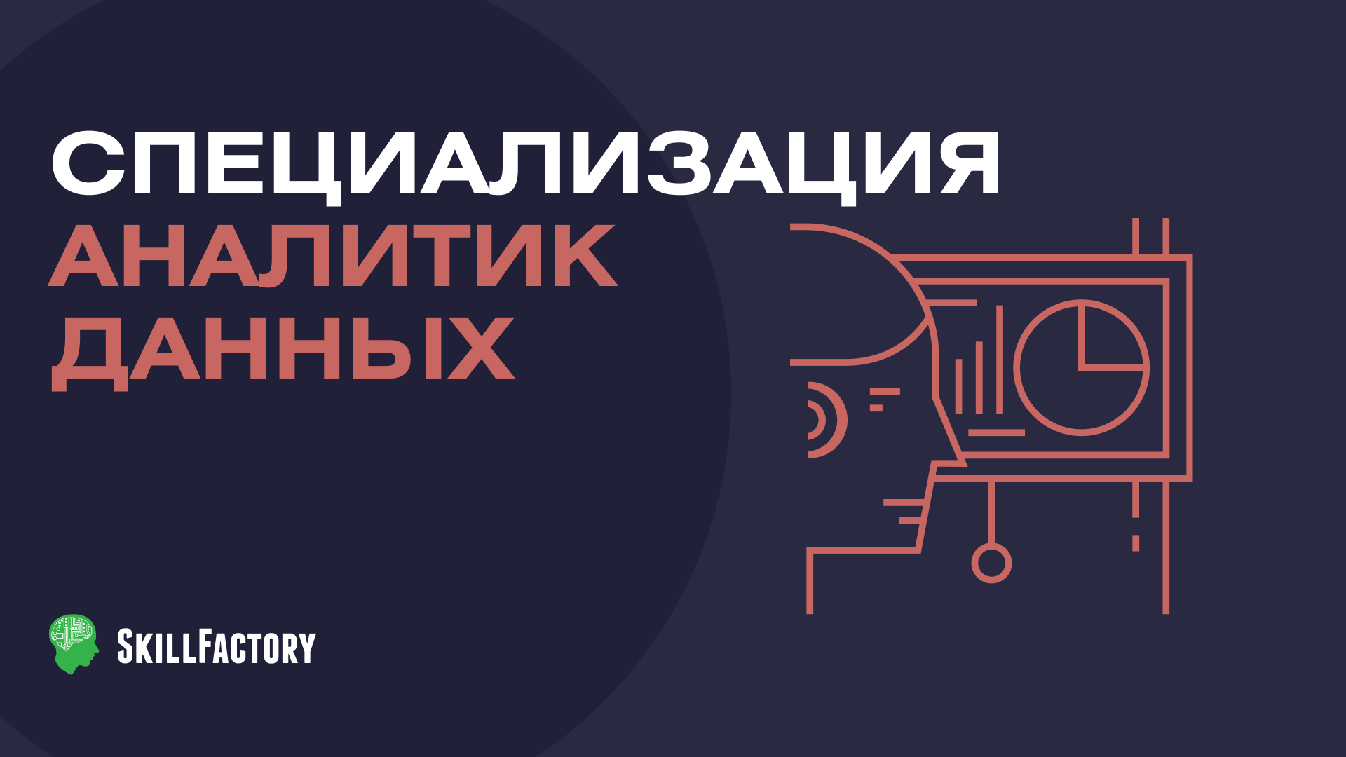 Профессия Data Analyst - обучение с нуля до Junior Data Analyst